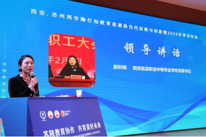 西安旅游职业中等专业学校党委书记 殷利明讲话