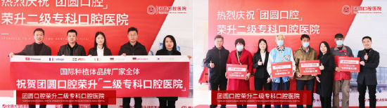 (国际种植体品牌厂家代表聚首团圆 共助口福)