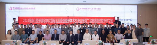 腹壁整形学术交流会圆满举行