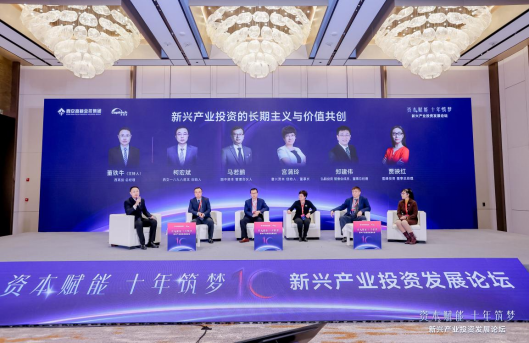 圆桌对话：新兴产业投资的长期主义与价值共创