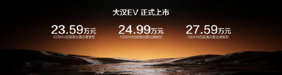【上市主稿final】纯电续航1008公里，比亚迪大汉重磅来袭，售价23.59万～27.59万元439