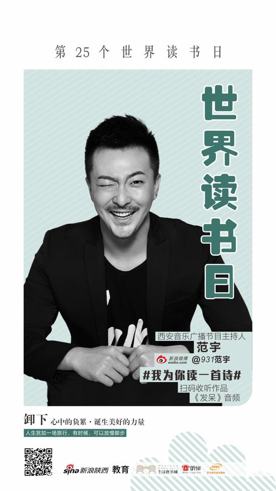 西安音樂廣播節目主持人范宇