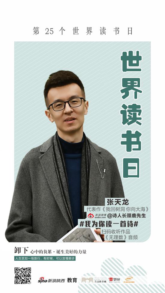 詩人長頸鹿先生 :代表作《我回樹洞 你向大海》。十二歲時,創作第一首現代詩作品,至今已有超過兩千多首作品,《寂靜》《爸爸的禮物》《西安的東邊是冬天》等作品在網絡被廣泛傳播,引起眾多關注。