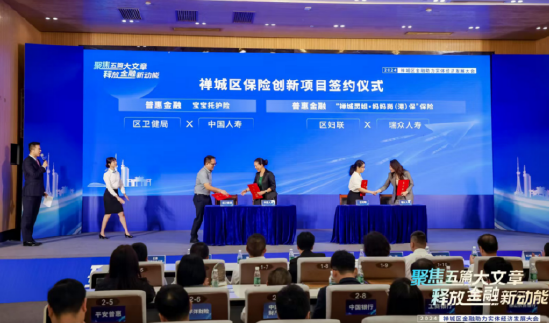 瑞众保险与佛山禅城区妇联签约落地全国首个女性灵活就业保险产品