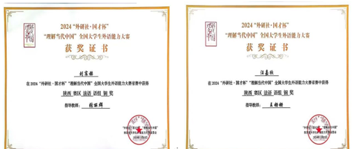 我系学生获2024年“外研社国才杯”“理解当代中国”全国大学生外语能力大赛铜奖