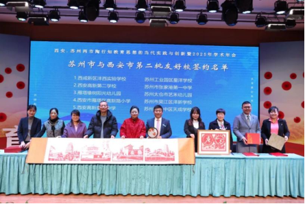 西安苏州两市陶研会第二批友好校签约并互赠礼物（二）