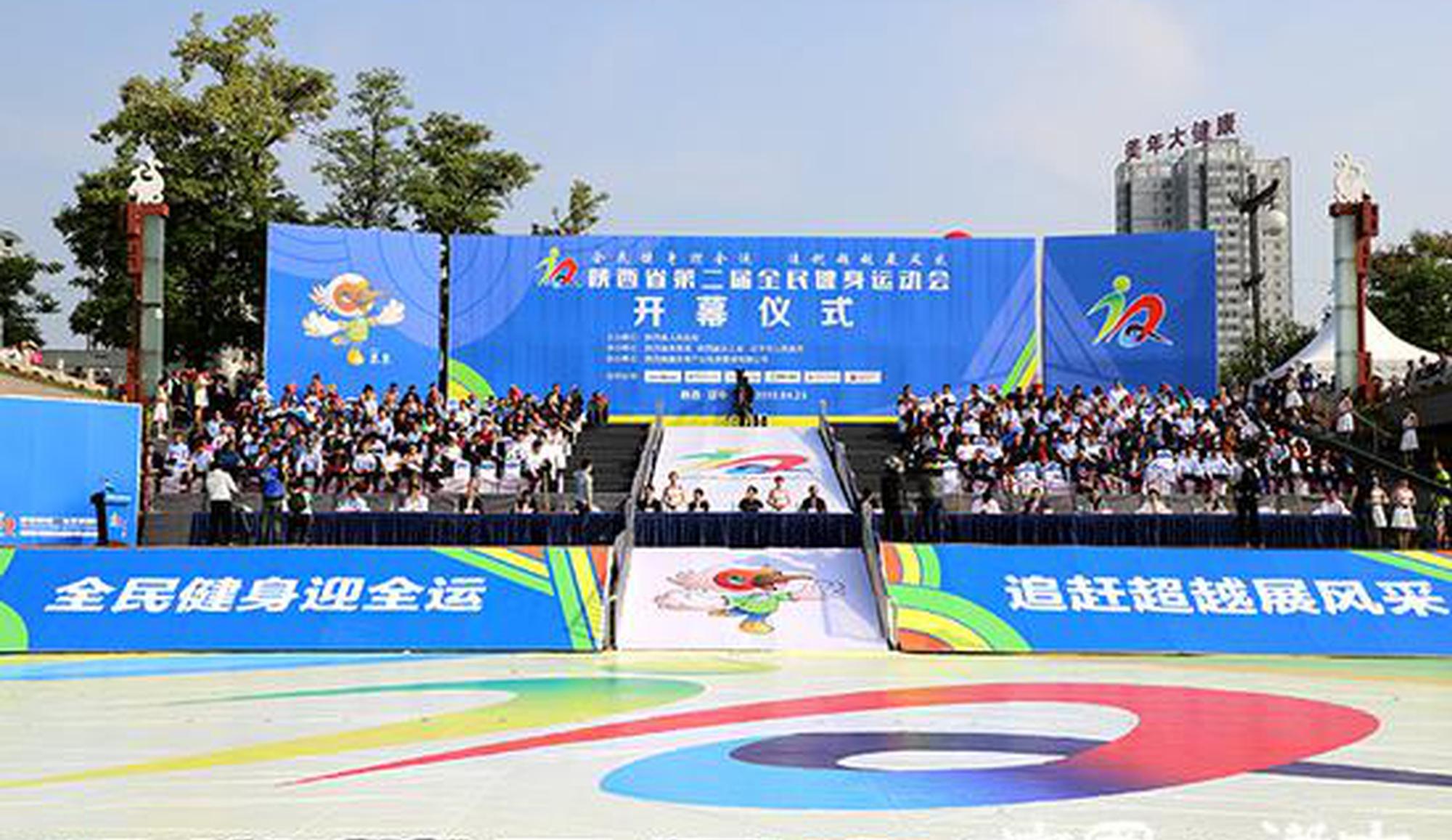 省第二屆全民健身運動會在漢中開幕