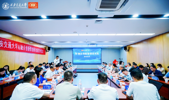 AI融合创新管理研究院签约仪式