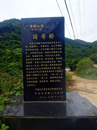 图：在陕南，中国人寿援建的国寿桥