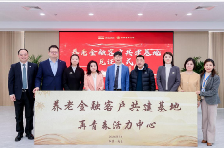 　　瑞众保险江苏分公司联合银行机构、秦淮老年大学创新搭建“再青春活力中心”，打造“金融+教育+养老”融合服务模式
