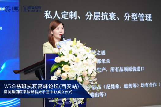 ▲张雪主任分享课题《百肤谜在私人订制及全层抗衰领域的应用》