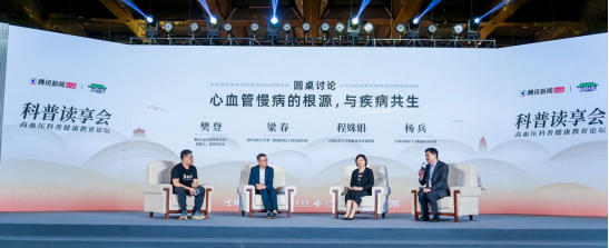 主持人樊登与海军军医大学第二附属医院(上海长征医院)梁春、首都医科大学附属北京安贞医院程姝娟和上海市同济大学附属东方医院杨兵(从左至右)开展圆桌讨论