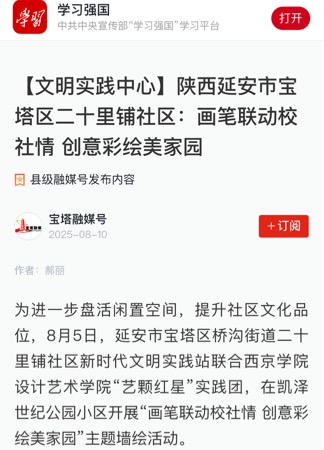 墙绘实践活动受到当地宣传报道