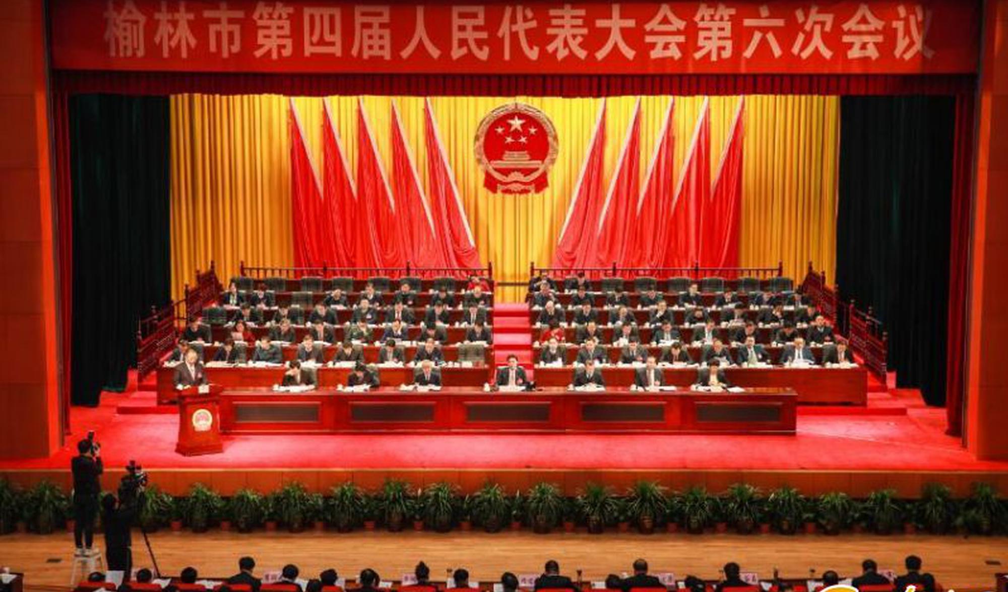 榆林市四届人大六次会议在榆开幕