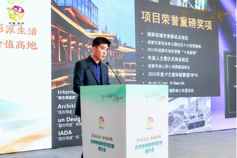 △2025成都·彭州城市投资价值推介会现场