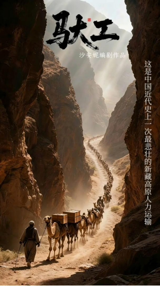 《驮工》