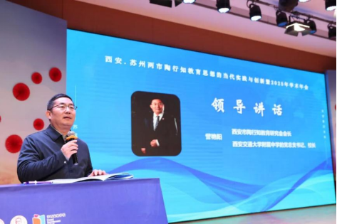 西安市陶行知教育研究会会长訾艳阳讲话
