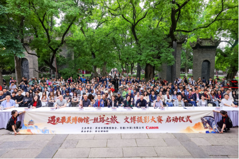 “遇见最美博物馆——丝路之旅”文博摄影大赛正式启动