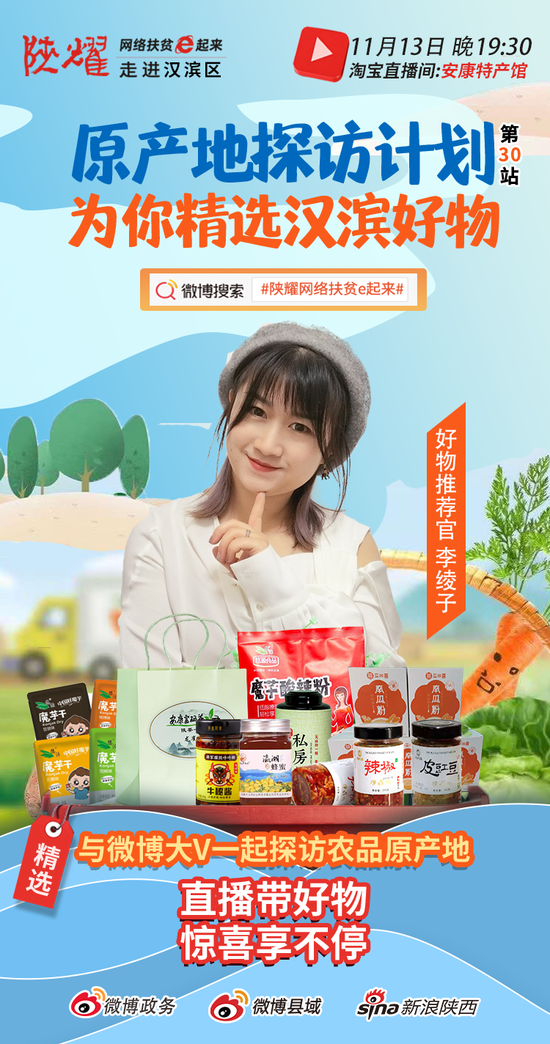 原产地探访好物 网络扶贫“陕耀”汉滨