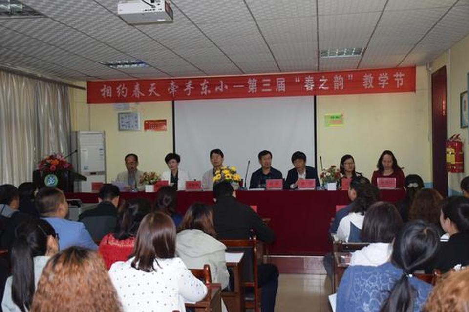 三原東關小學第三屆“春之韻”教學節