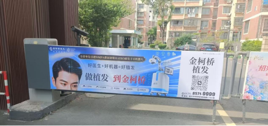 金柯桥植发户外广告