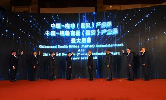 中国-南非(延安)产业园、中国-格鲁吉亚(延安)产业园项目启动