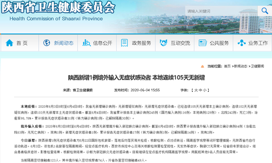 來源:陜西省衛(wèi)健委