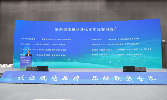 陕西省市场监管局党组书记、局长张小平发布陕西省质量认证优良实践案例