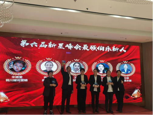 最强伯乐新人奖