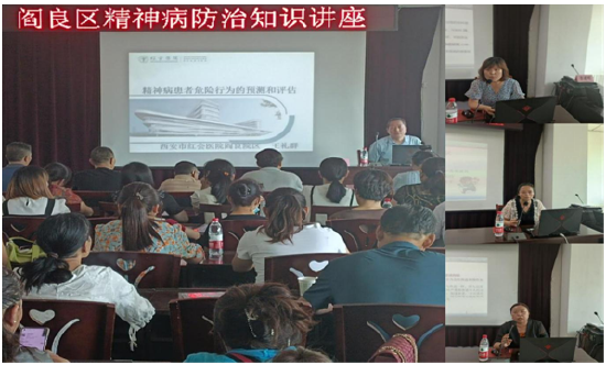 西安市红会医院阎良院区精神科主任王立群及团队授课