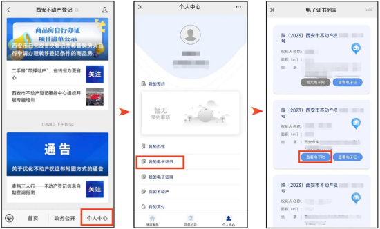 个人查看、下载附图流程