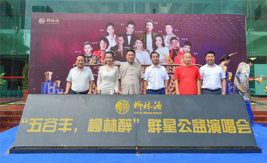 “五谷丰 柳林醉”群星演唱会新闻发布会顺利举行