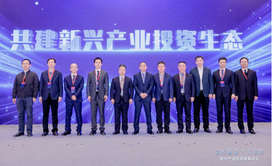 新兴产业投资生态启动共建