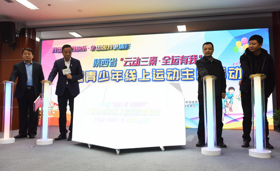 省青少处王玉刚、省体育局青少处处长苏晓刚、省教育厅体卫艺处副处长李梁、运营公司总经理杨超共同启动活动