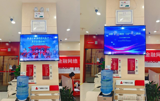 营业网点大屏滚动播放主题宣传视频