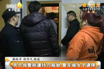 男子報警稱遭持刀威脅 警車被女子逼停