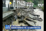 陕西省政府再次向陕南灾区下拨1.2亿元省级专项救灾资金