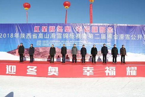 红星迎冬奥 全省滑雪高手齐聚铜川照金