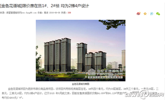 西安市房管局“房屋管理服务网”上介绍金色花语城为西安市限价商品房项目。