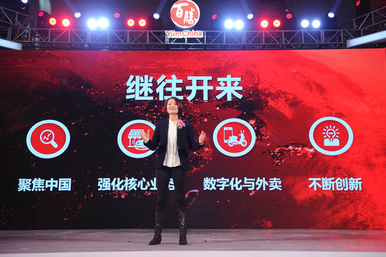 百胜中国总裁兼首席运营官屈翠容女士在30周年庆典现场发表演讲,勾勒未来发展蓝图