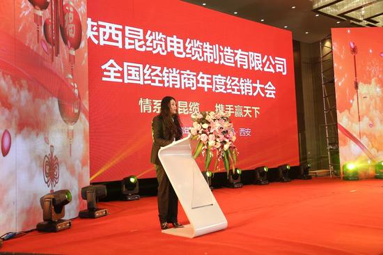 情系陕昆缆 携手赢天下 --祝贺陕西昆缆电缆制造有限公司年度大会盛大召开