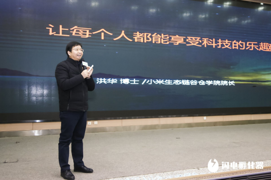 2018小米生态链谷仓学院硬件产品经理训战营