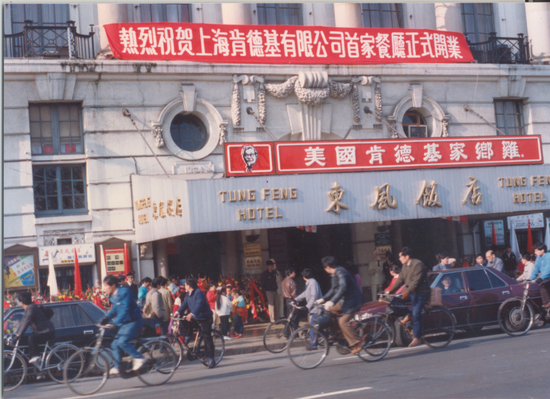 1989年12月,上海第一家肯德基餐厅在外滩东风饭店正式开业