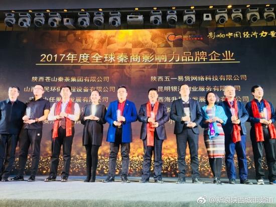 2017全球秦商影响力人物颁奖盛典在西安隆重