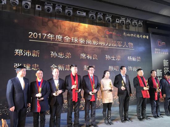 方欣集团董事长杨新赞荣获2017年度全球秦商