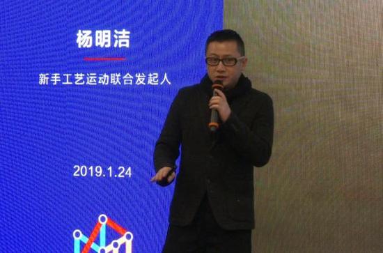 新手工艺运动联合发起人杨明洁进行主题演讲