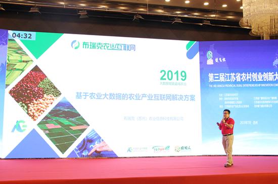 “基于农业大数据的农业产业互联网解决方案”项目路演