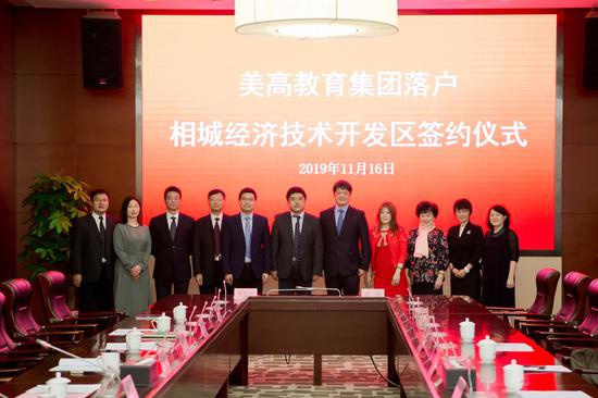 美高集团落户签约仪式
