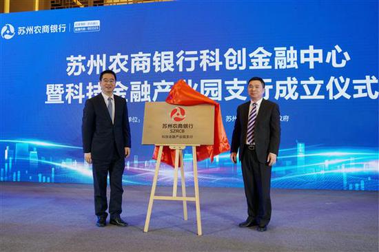 苏州农商银行科技金融产业园支行揭牌成立