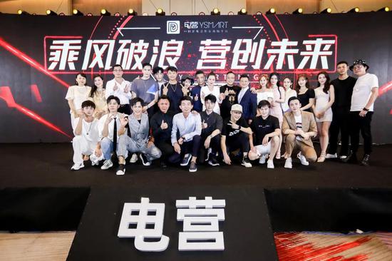 大咖云集,明星汇聚,共为电营喝彩!